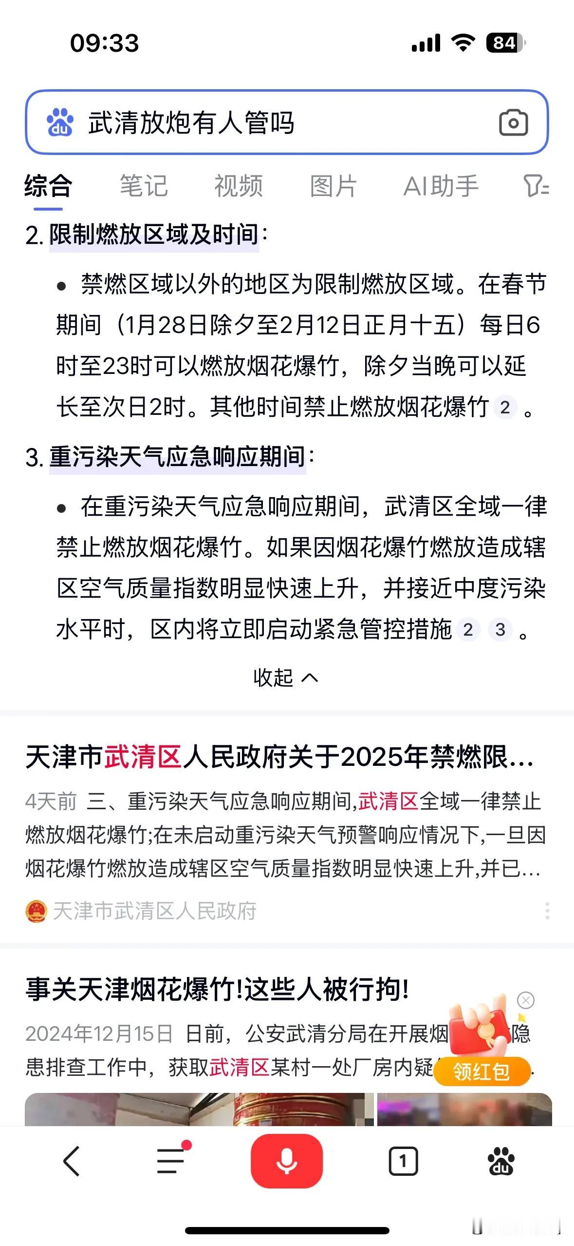 原来在武清放炮真不管！我以为只是没人查，原来条例就规定可以！今晚就看武清人表演了