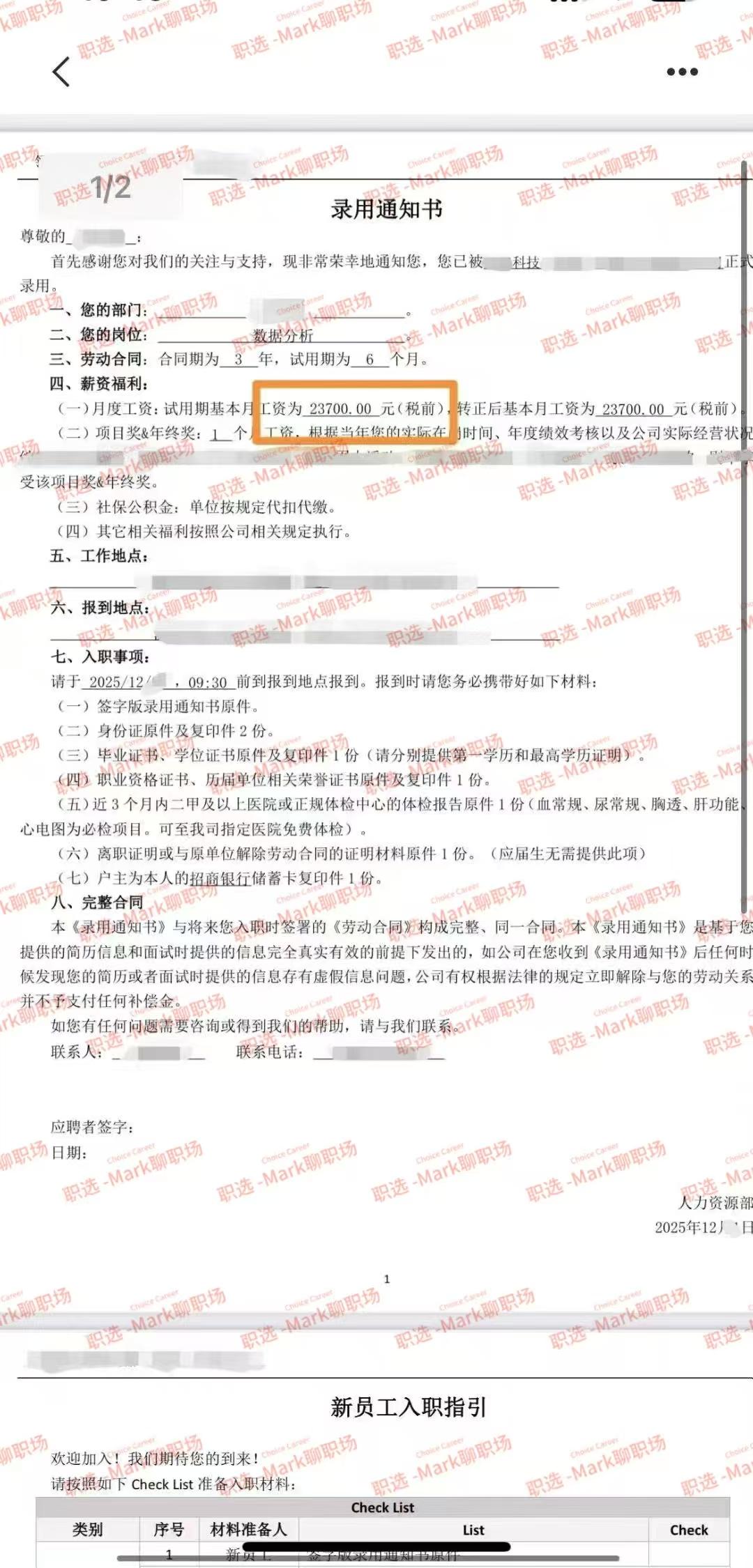 恭喜学员拿下知名科技独角兽，数据分析岗 。