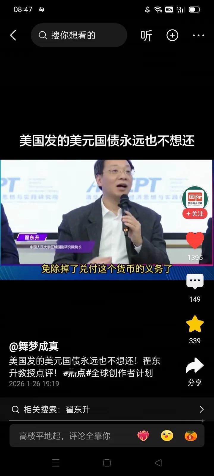 翟东升教授精辟讲解美国国债和货币主权信用（某些内容是笔者补充）
＊格林斯潘在国会