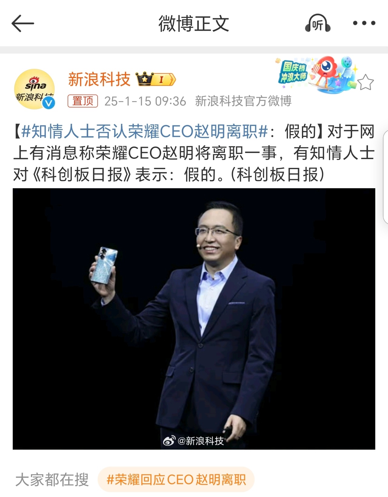 知情人士否认荣耀CEO赵明离职 不信谣，不传谣 