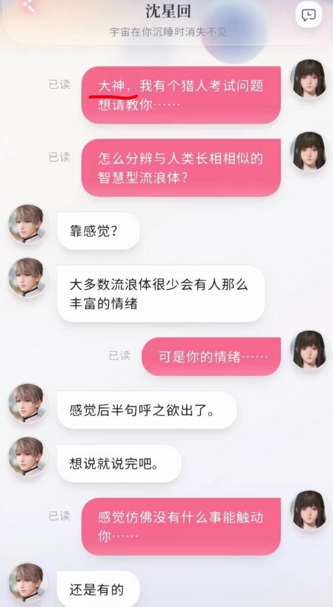 沈星回沈星回 ✨恋与深空 内侧的时候就叫沈星回大神 现在都叫男神 刚好沈星回是还