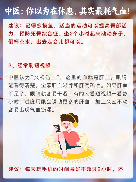 你以为在休息，其实气血都快被你耗尽了！