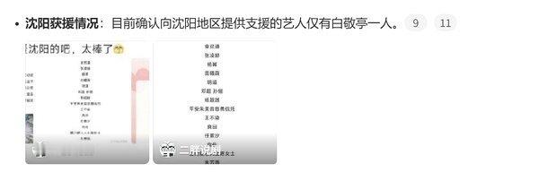 昨天一大串驰援沈阳的名单居然都是假的