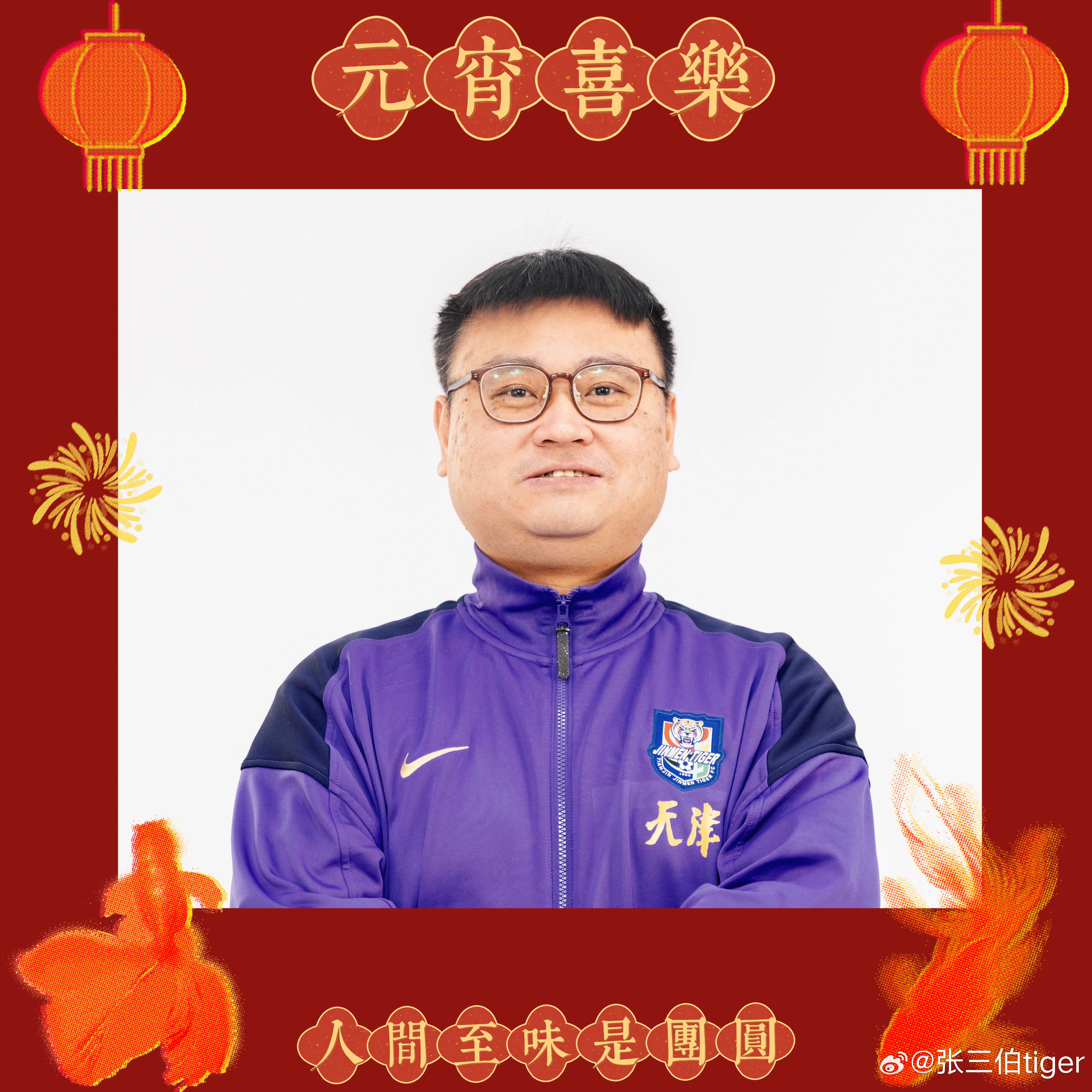 今天球队拍摄定妆照，拍摄花絮先不能发，就发个大师给我拍的吧，算是给新赛季起个头儿