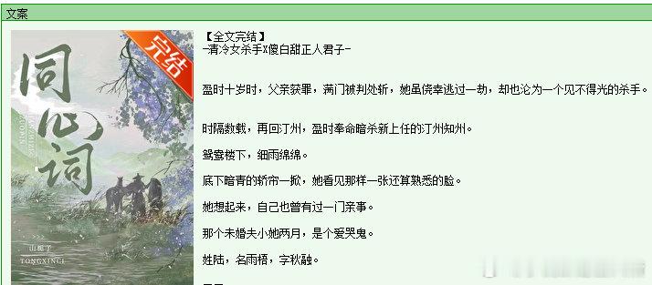 702.《同心词》山栀子晋江已完结。完整看完了，就还行吧。男女主是青梅竹马，从小