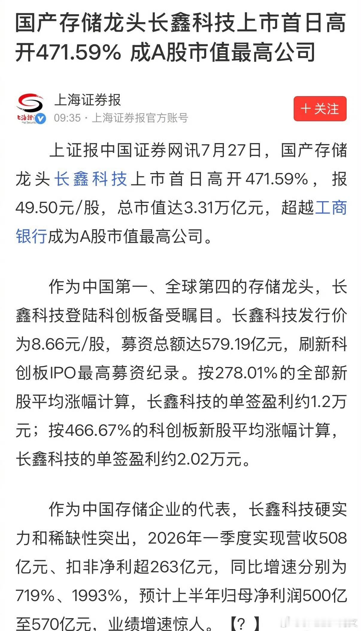 长鑫科技上市峰哥：这次应该对得起家人了。