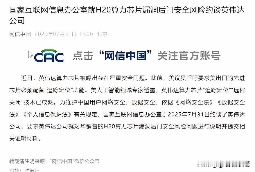 黄仁勋的“特供芯片”翻车记：当算力阉割遇上安全后门 
黄仁勋现在心里可能有点发毛