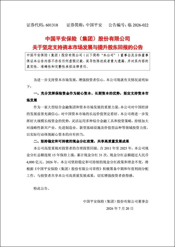 中国平安、中国太保、中国人保，集体发声