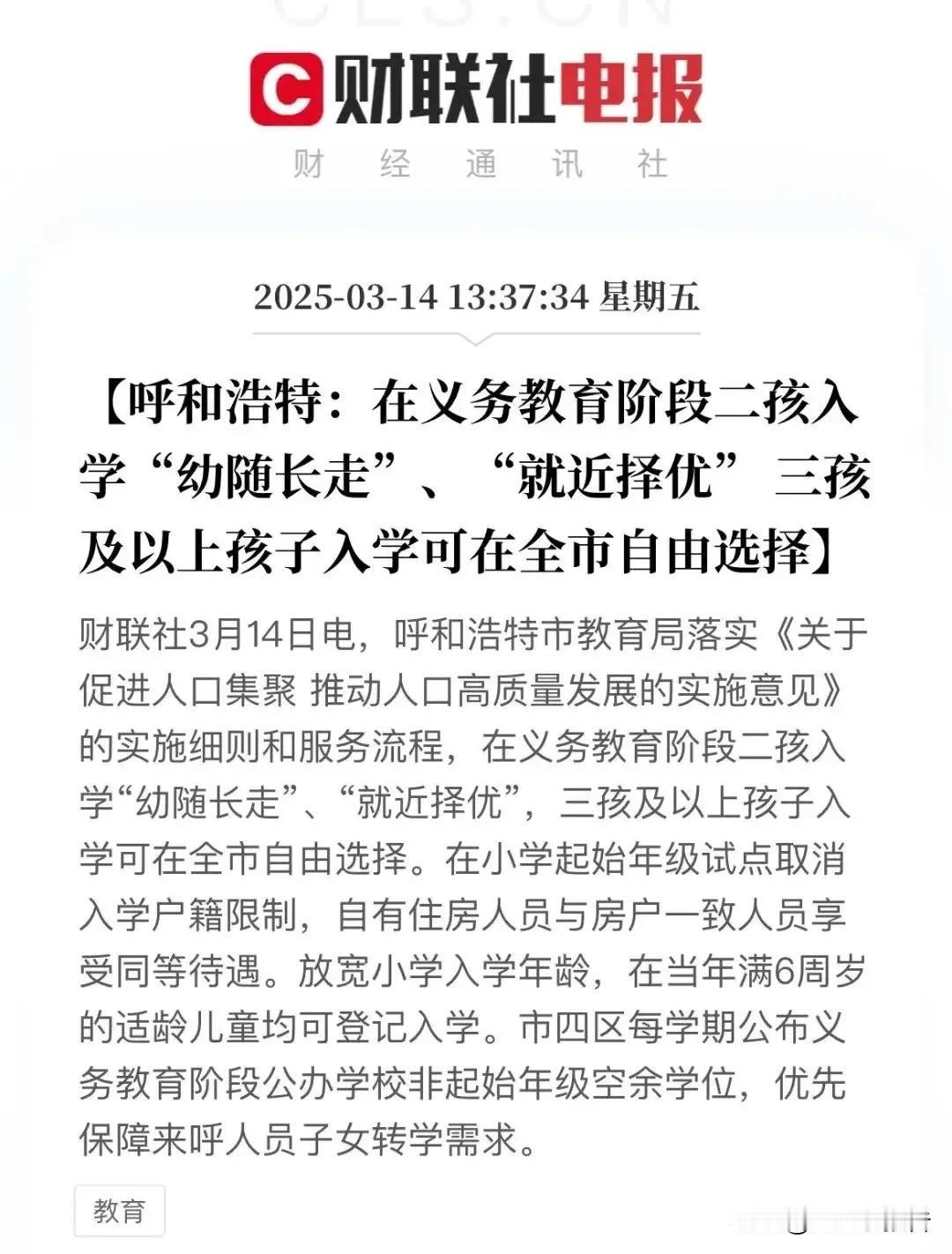 生三胎可以全市自由择校!这不就是拿教育资源当“诱饵”吗？
        如果这