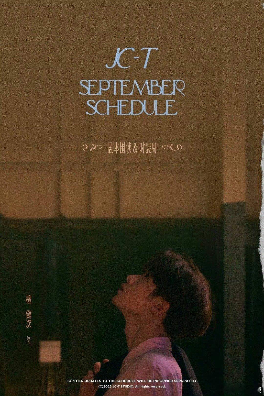 檀健次两个时装周行程檀健次九月行程已送达檀健次九月有两个时装周，期待闪耀米兰巴黎