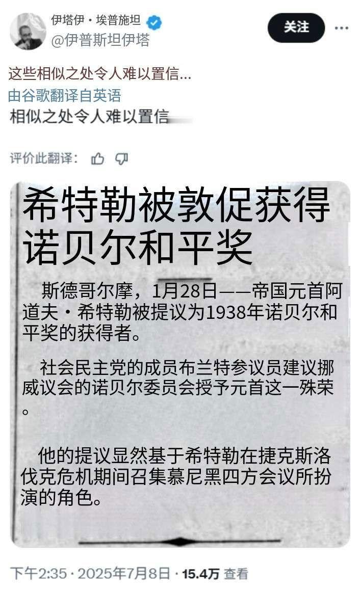 【昨天、今天与明天的诺贝尔和平奖】别说，恶魔希特勒之于“诺贝尔和平奖”，当年呼声