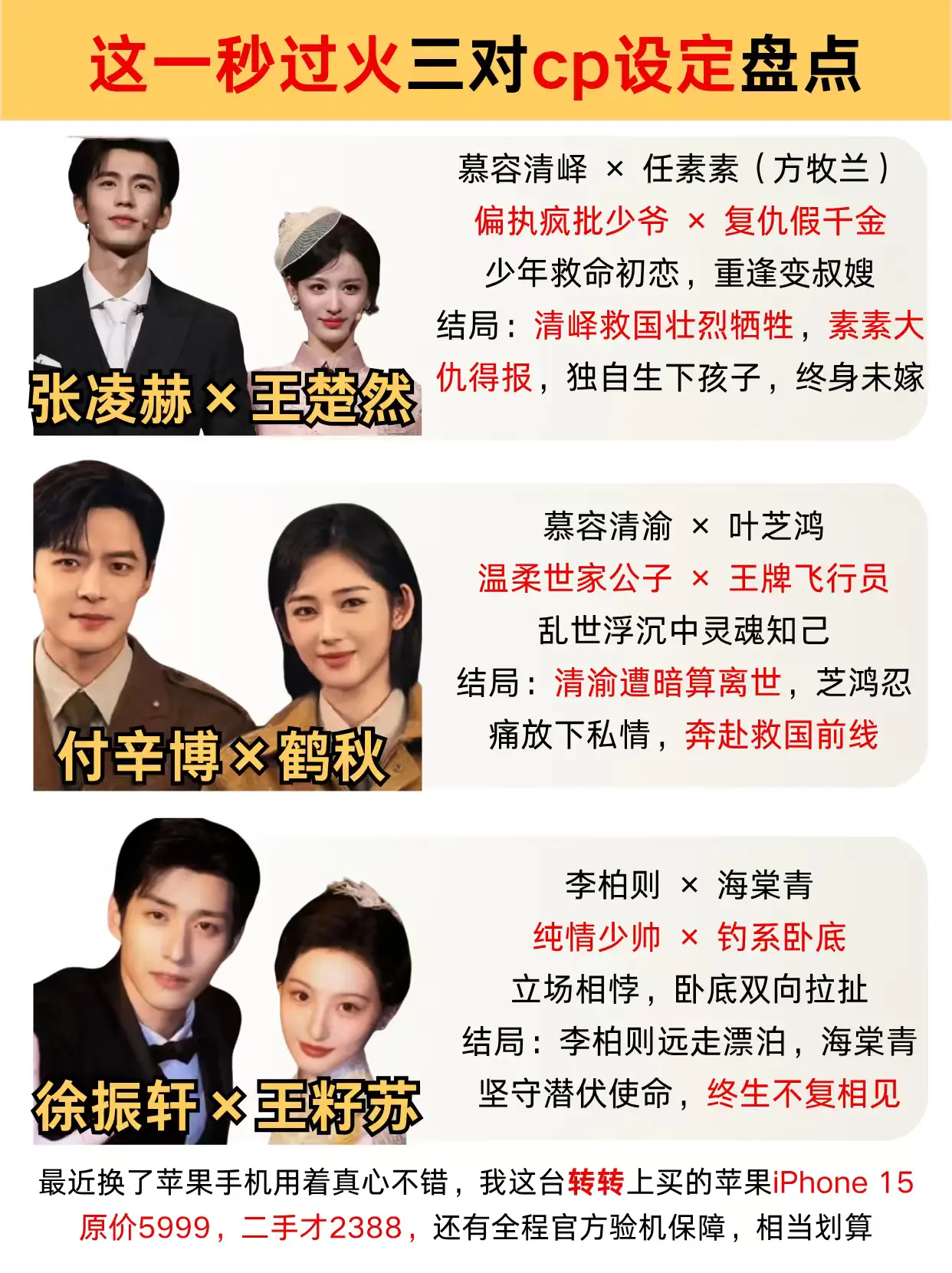 这一秒过火三对CP，三个结局。