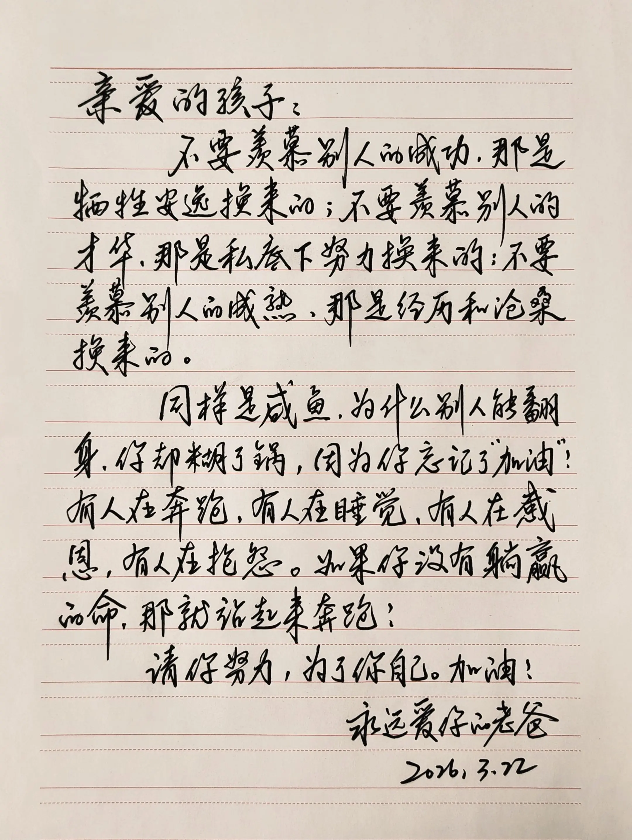 请你努力，为了你自己！