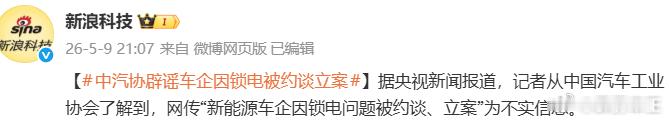 8家车企被约谈系误读 央视网更正了！这事儿闹了半天，原来是个“乌龙球”⚽️。之前