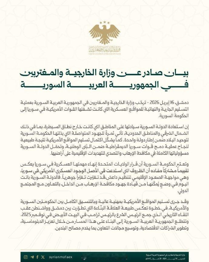 叙利亚过渡政府的外交部宣布，美军在叙利亚的军事基地已全部移交给叙利亚政府，同时叙