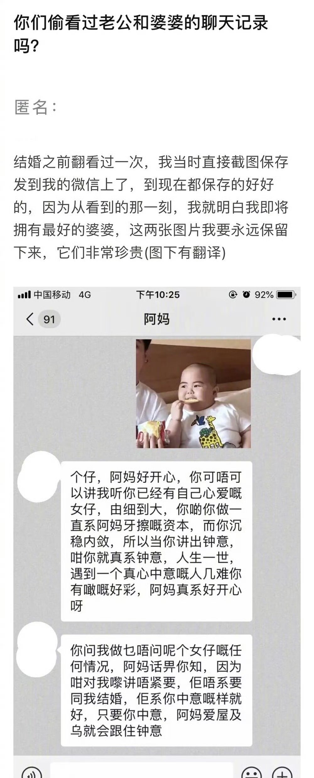 结婚前婆婆与老公的聊天记录 