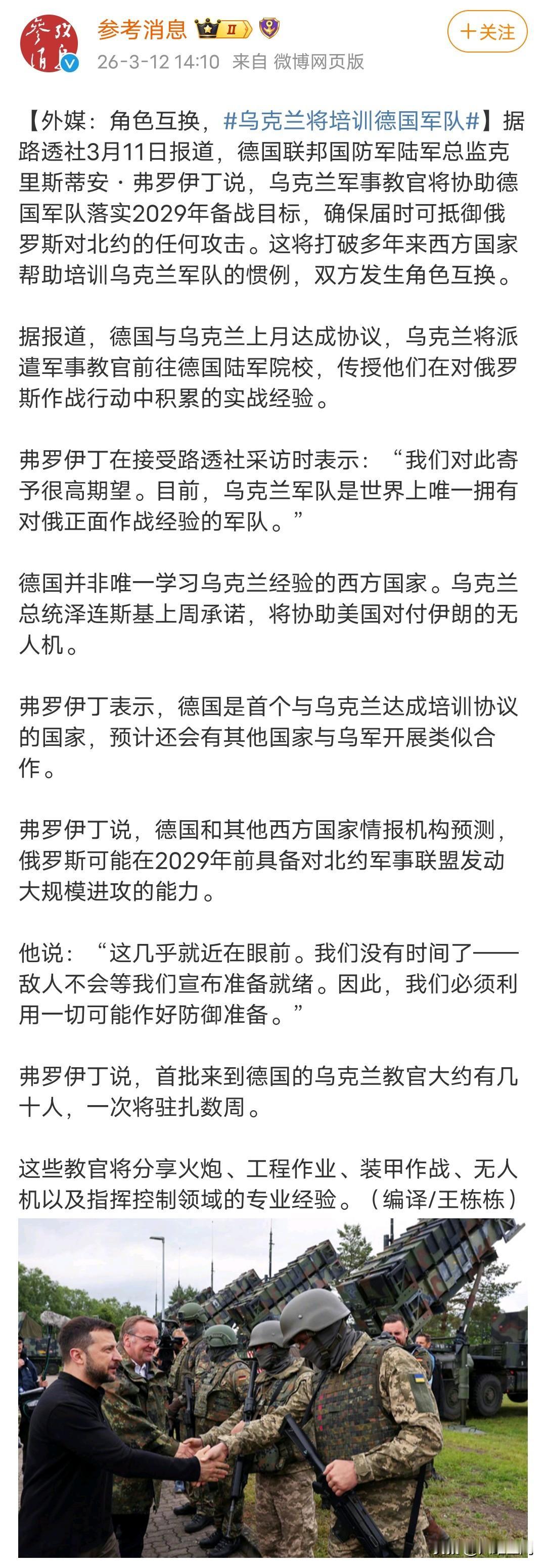德国请乌克兰帮忙训练军队，目的是抵抗俄罗斯可能对北约的攻击，德意志民族堕落成这样