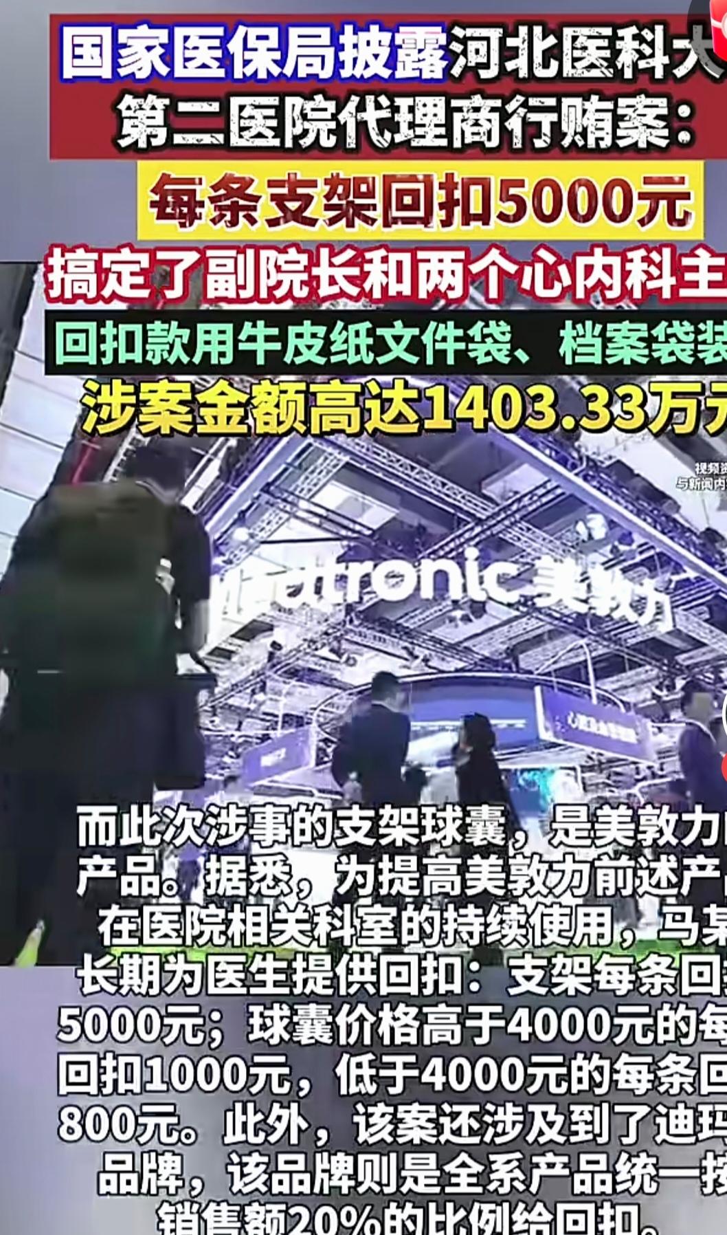 每条支架回扣5000元，河北一家医院3人受贿超1400万，这个数字震撼了无数人的