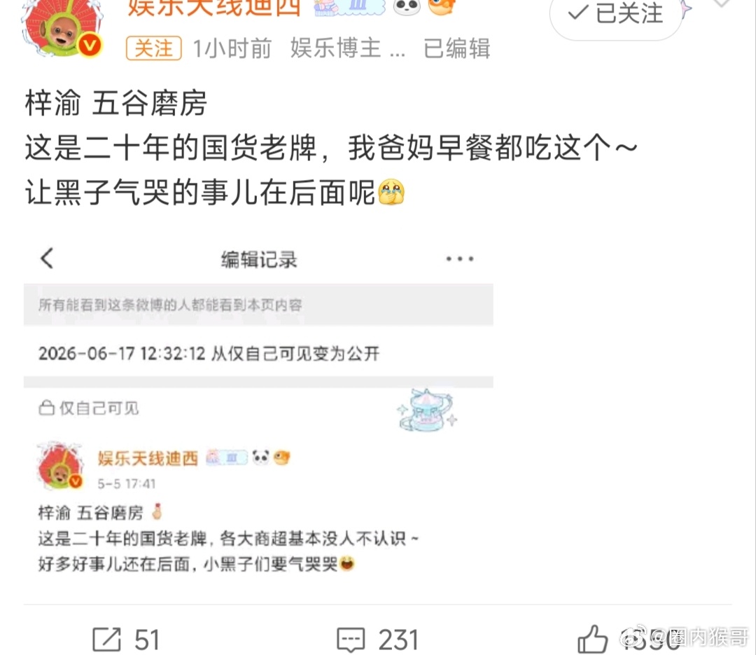梓渝要代言五谷磨房？不错不错，这是20年的国货老品牌吧，一般是中老年吃得多。那他