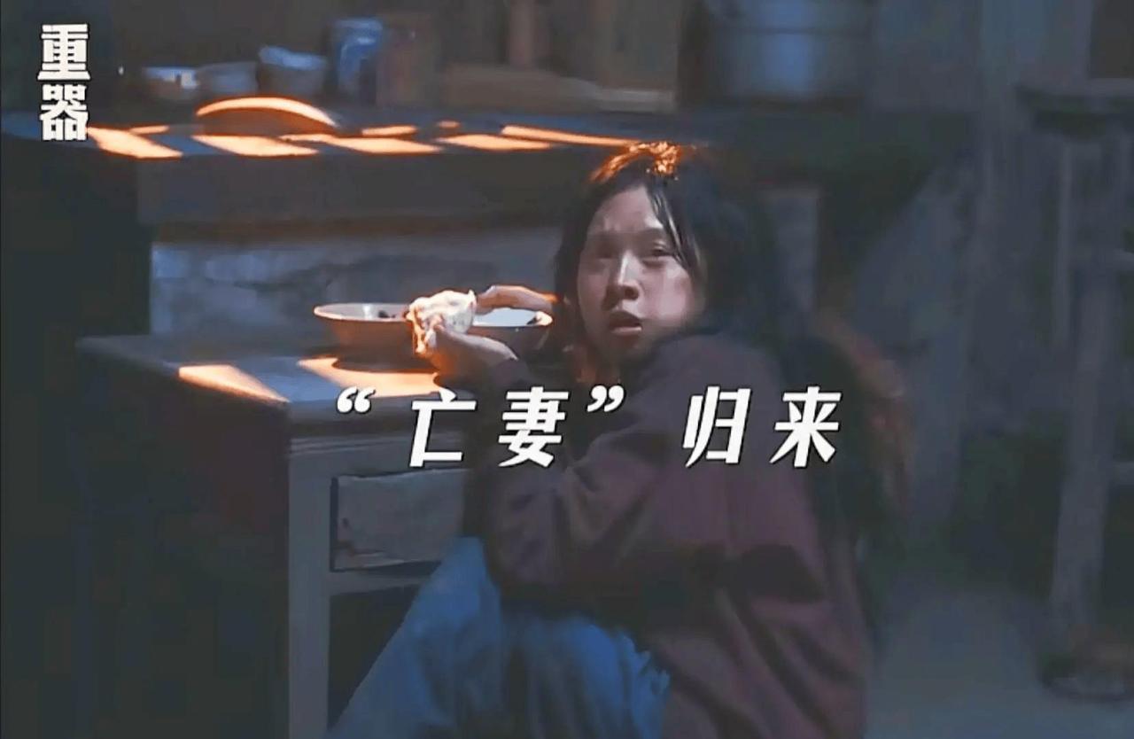 电视剧《重器》那个八年前就被"杀害"的于三花回来了，她的丈夫钱兴良因为"杀她"已