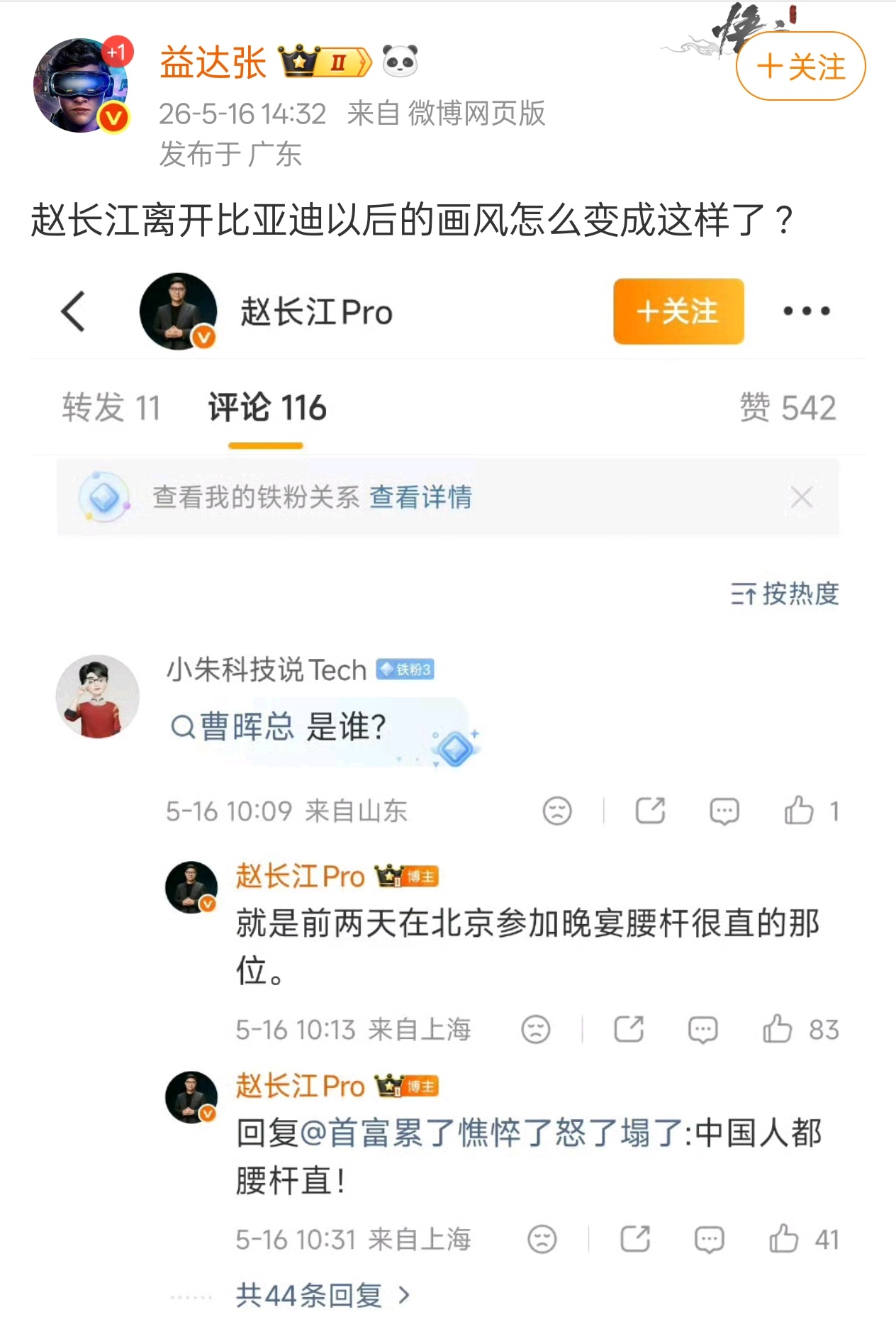 新中国新时代下的中国人腰杆不应该挺直吗？你要说自己不是中国人，腰杆可以不挺直。 