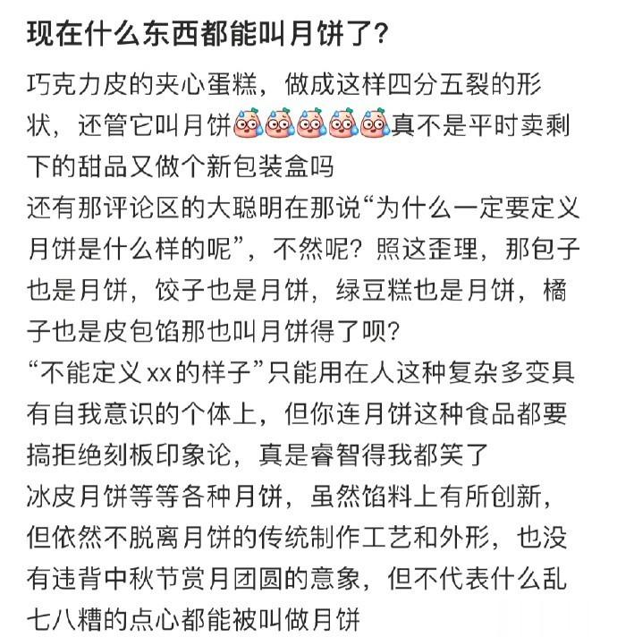 现在什么东西都能叫月饼了？ ​​​