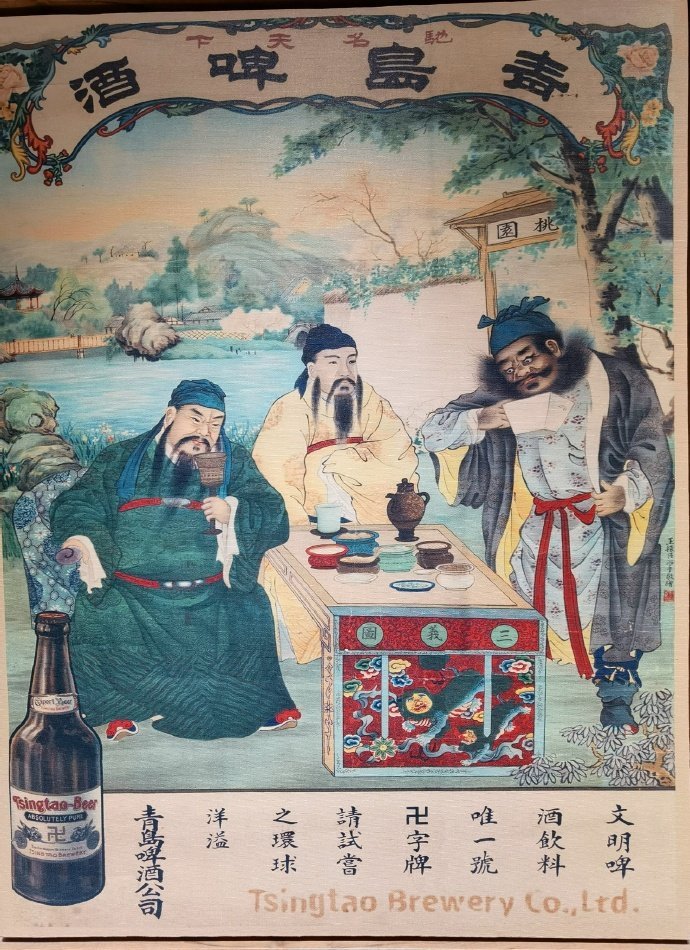 1930年代的青岛啤酒广告… ​​​