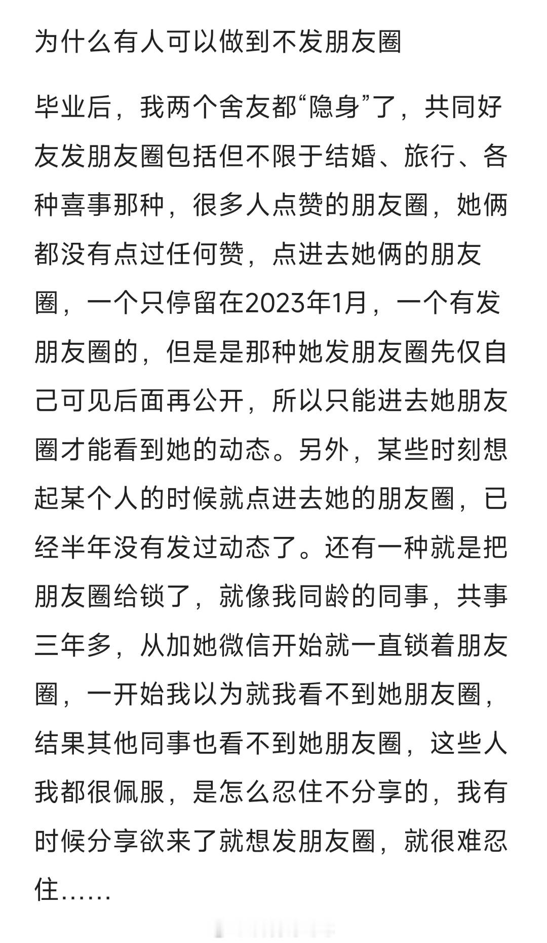 #为什么有人可以做到不发朋友圈#为什么有人可以做到不发朋友圈，真的挺佩服他们的#