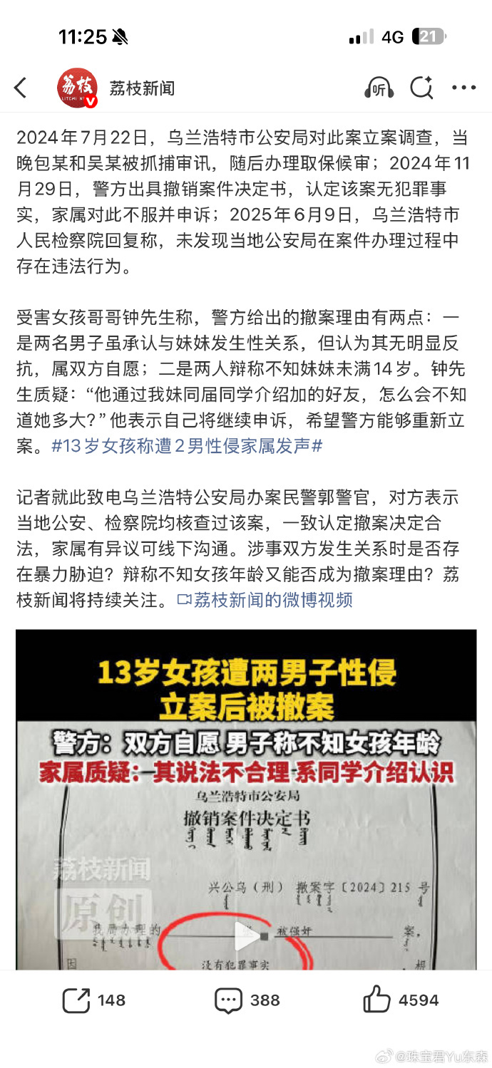 【警方回应13岁女孩遭2男性侵被撤案警方称13岁女孩与2男自愿发生关系】近日，内