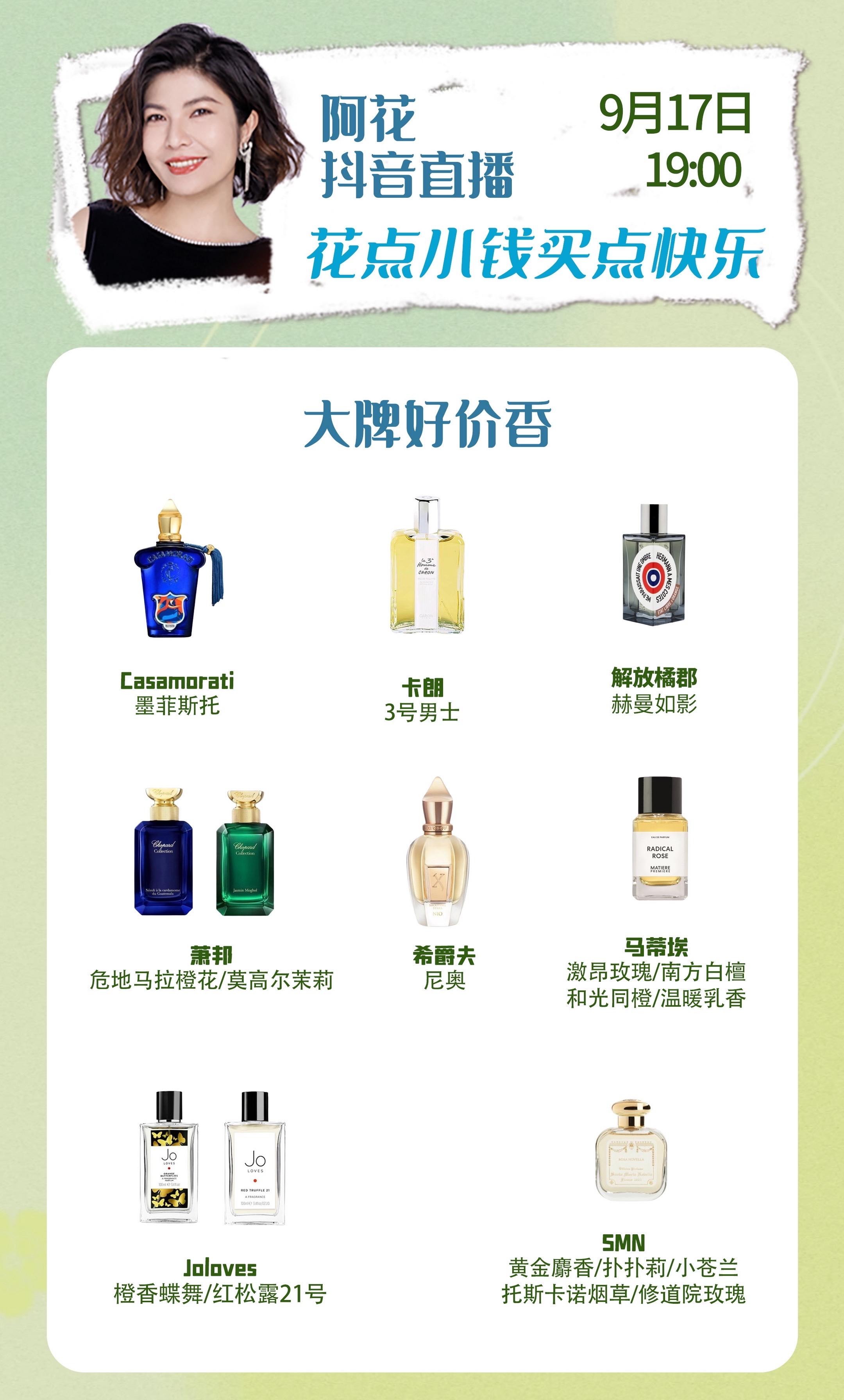 来选秋天第一支香水！