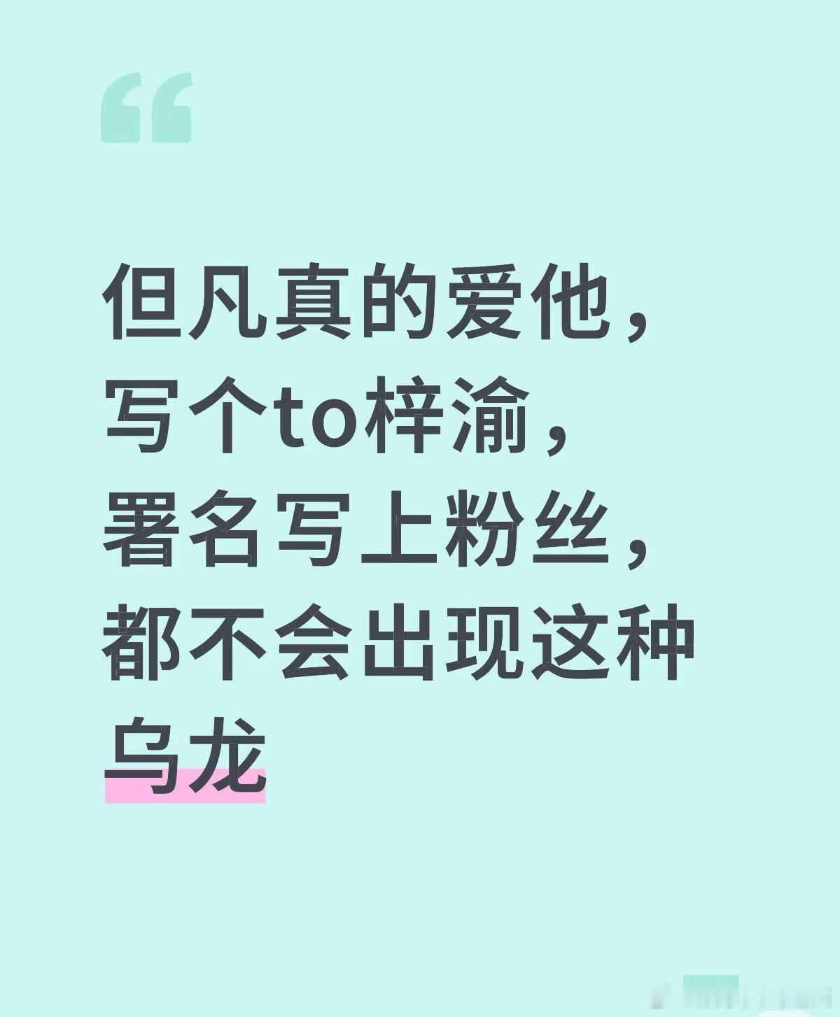 栩你渝生 栩渝99 但凡你们cpf真的像爱tl那样爱zp，卡片上写个to zy，