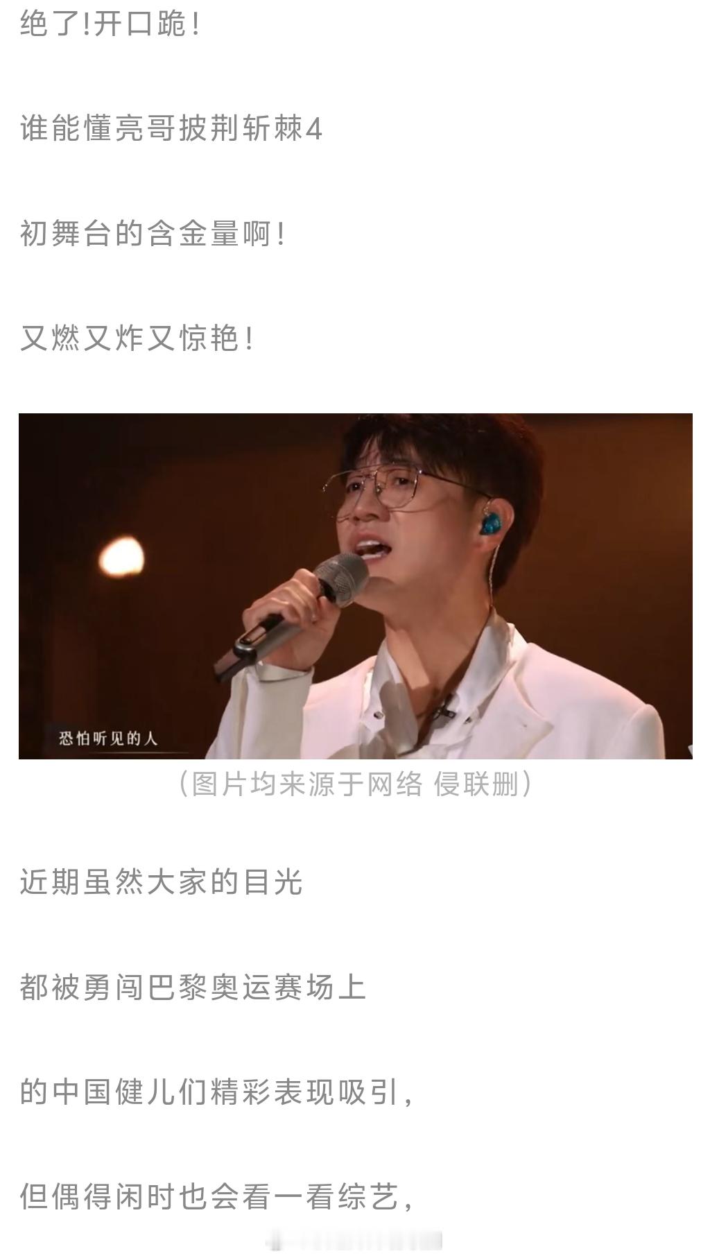 王铮亮披荆斩棘4高开暴走!果然苏醒口中的千万主唱名不虚传!为何却被骂？ ​​​