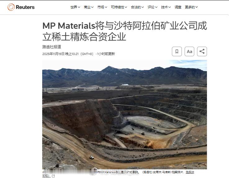 沙特阿拉伯国有企业“沙特矿业公司”（Maaden）将与美国国防部成立一家稀土提炼