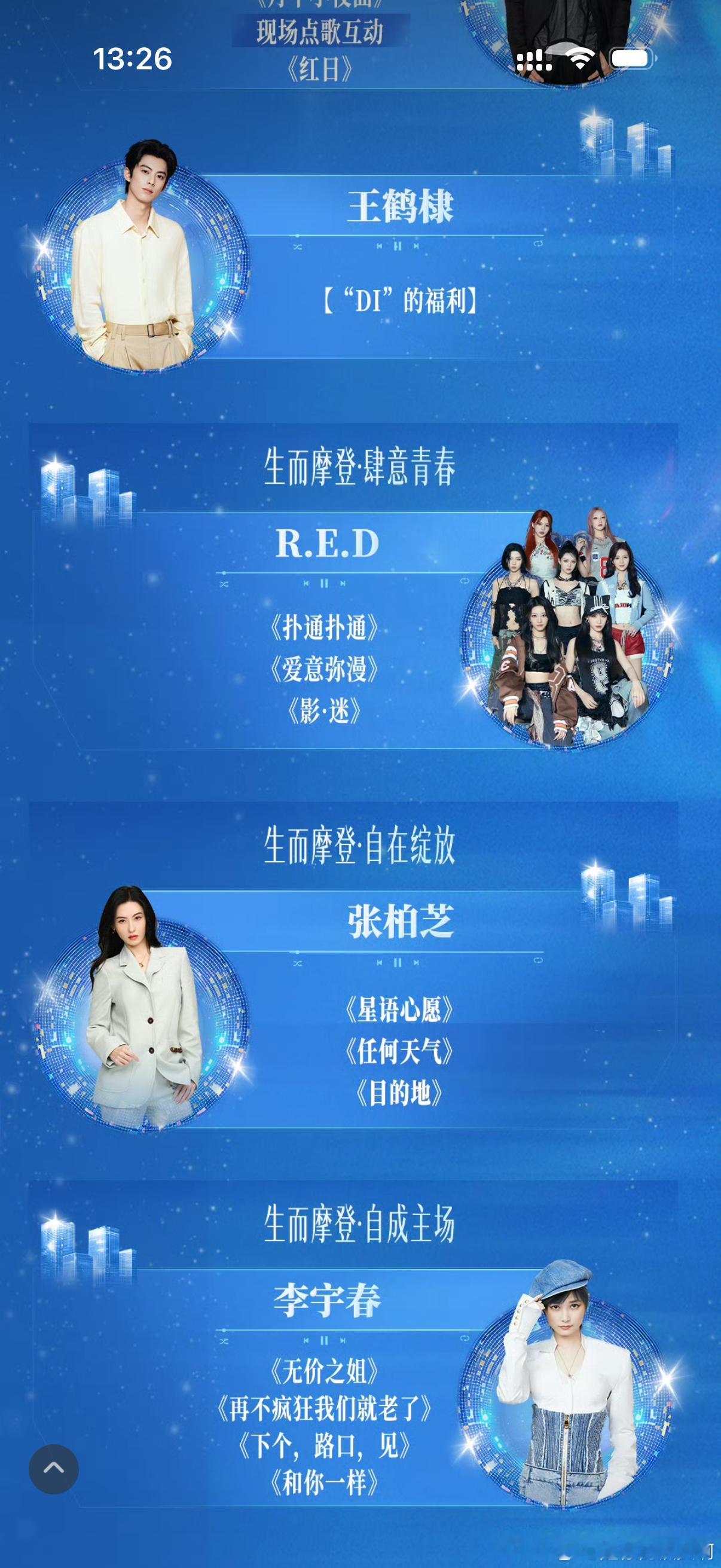 王鹤棣代言的雅迪摩托车竟然搞了个新品晚会，还有李克勤，张柏芝，李宇春，RED助阵
