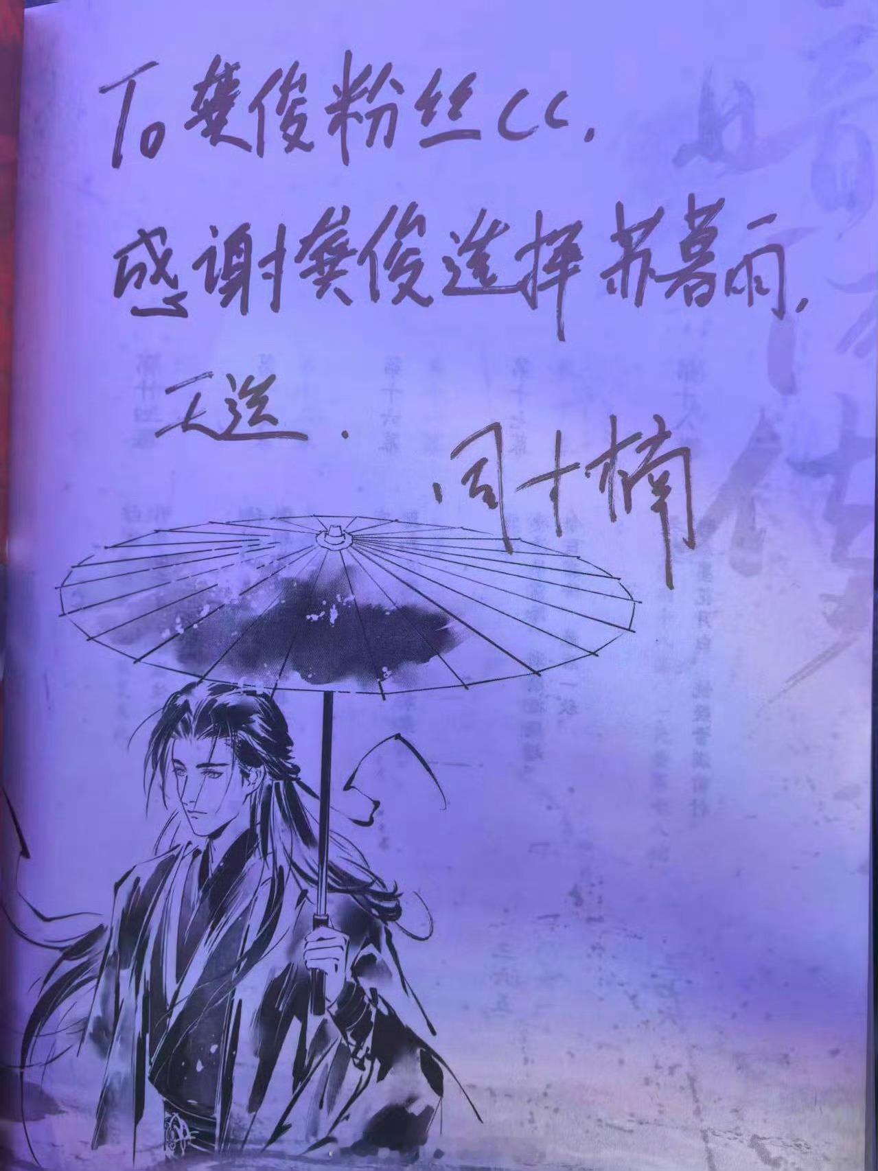 周木楠给龚俊粉丝to签即是天选又是人选苏暮雨