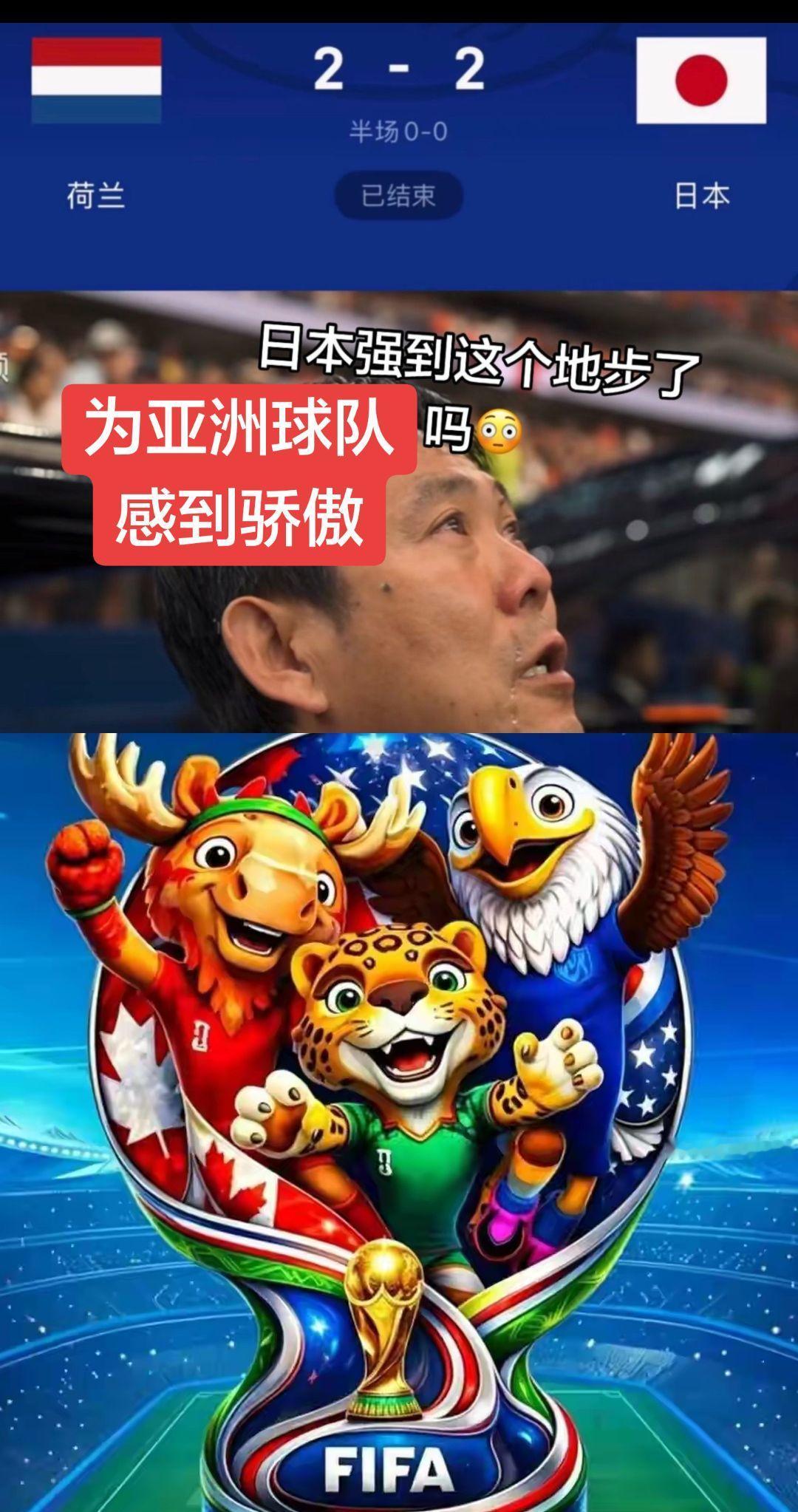 和 @Brian 一起 合拍 ⚽️荷兰2-2日本！亚洲球队这韧性绝了🔥@Bri