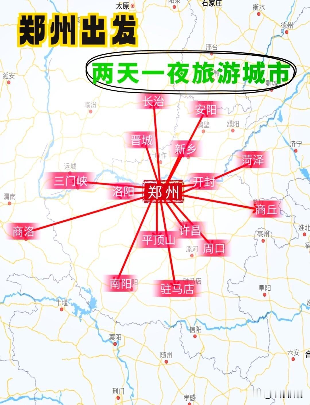 坐标郑州市：周末两天应该选择去哪里呢？

网友最近私信说，家在郑州，周末自驾想带