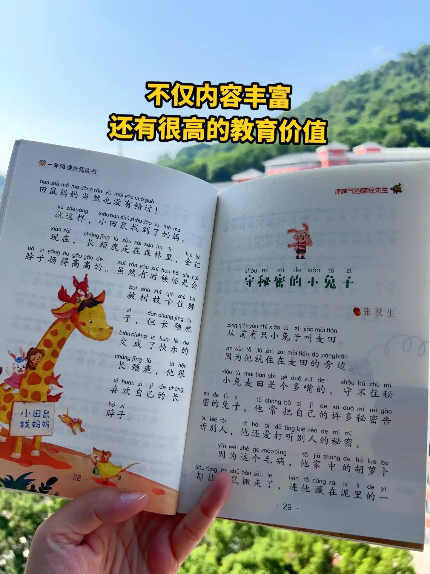 这是一套适合一年级孩子阅读的课外书，让名家之作，点亮孩子的成长之路。
