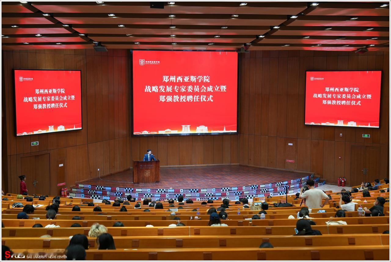郑州西亚斯学院举行战略发展专家委员会成立暨郑强教授聘任仪式

郑州西亚斯学院党委
