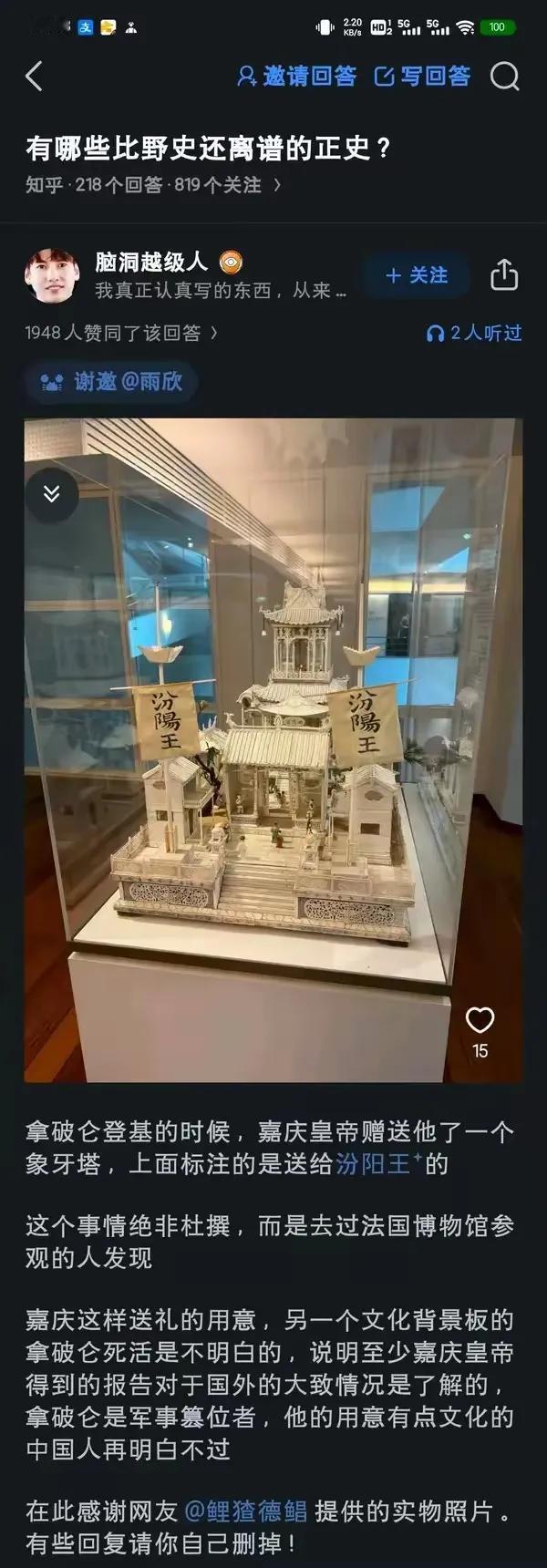 拿破仑登基，嘉庆皇帝送了一个象牙塔，上书:汾阳王。结果拿破仑被阴阳了都不知道。