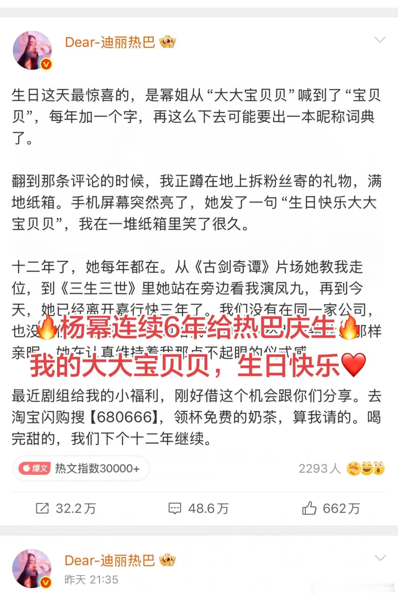 杨幂连续6年为迪丽热巴庆生十二年了，幂姐的“大大宝贝贝”每年都在。没有同家公司，