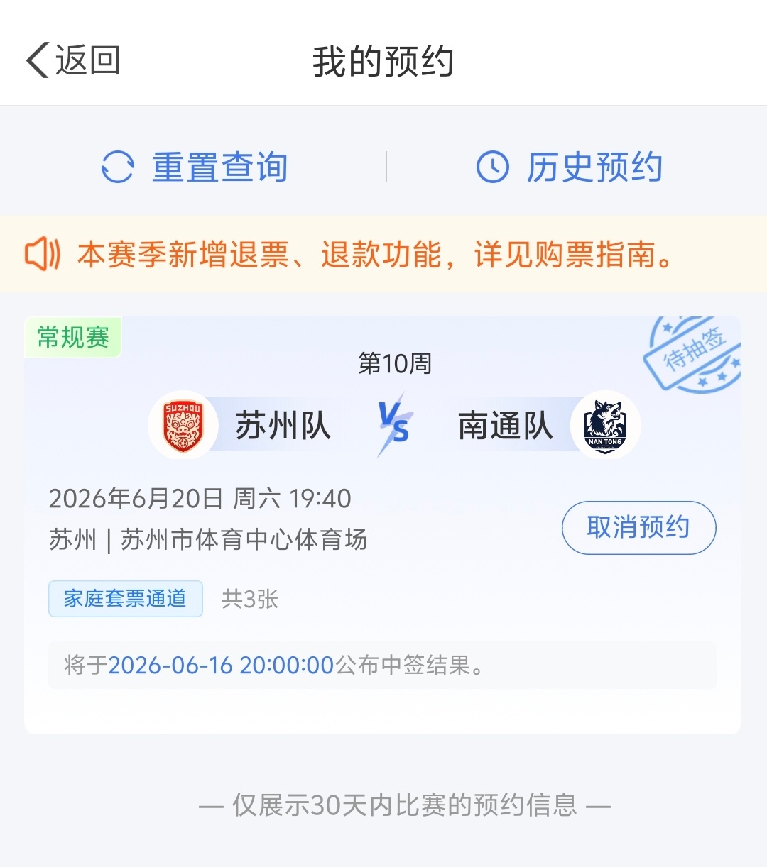 老婆一直说要看苏超，但票实在太难搞了，要抽签，不是拼手速，而是纯拼运气，这次看能