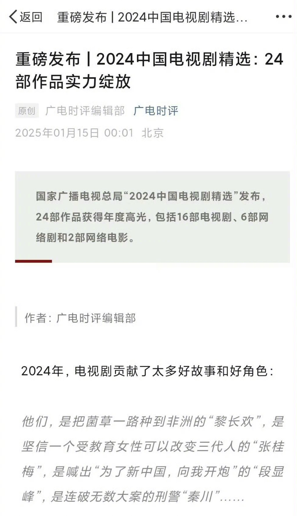 王一博追风者入围2024电视剧精选 恭喜❗️❗️也期待王一博以后为我们带来更多优