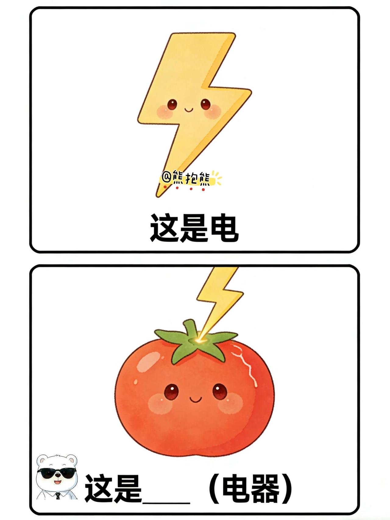 【谐音梗59】 
本期五题都不难呢！😬 喜欢的话可以点赞收藏哦[黄金薯R][