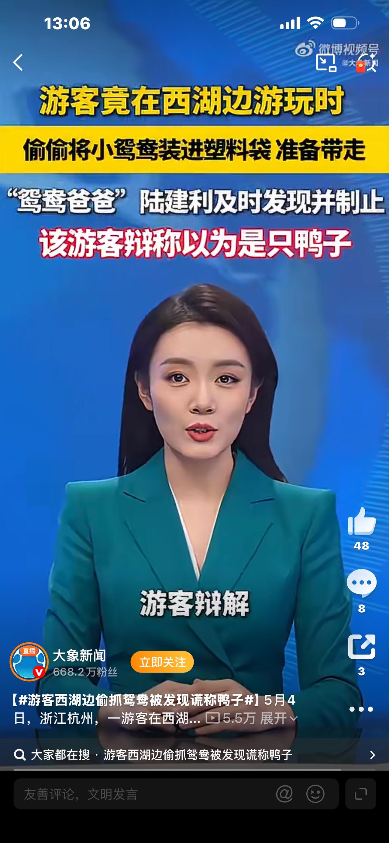 太离谱！游客西湖边偷鸳鸯被抓，当场狡辩：这是鸭子！🔥

真是什么人都有！西湖边