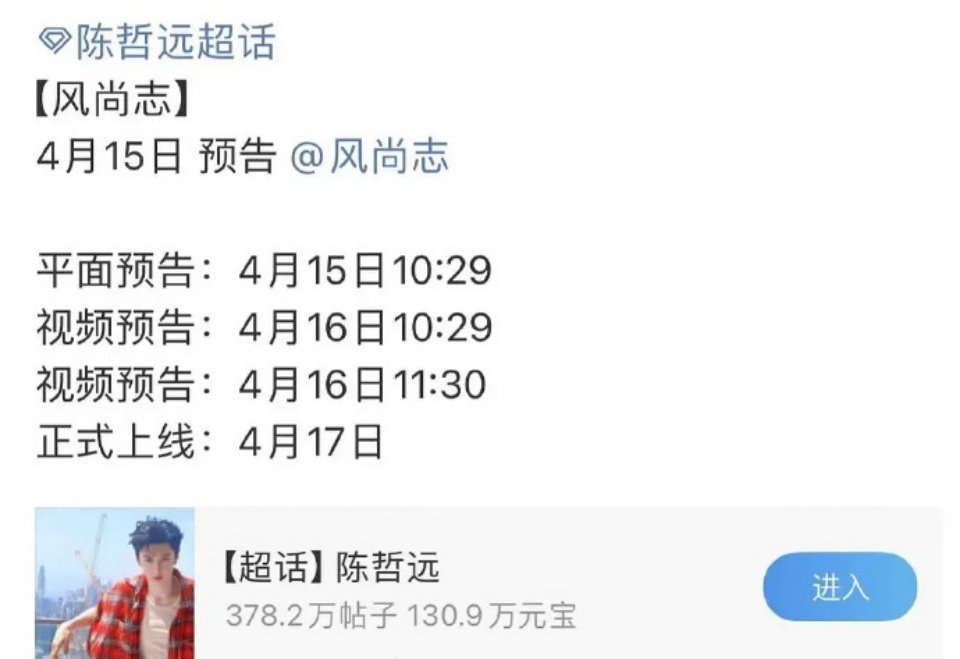 陈哲远新杂志预热 ​​​