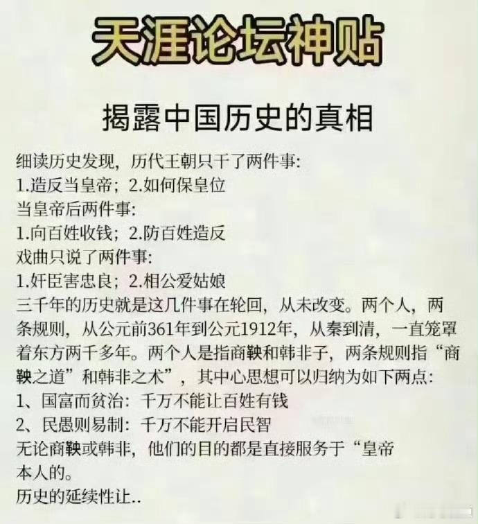 天涯神贴：揭露中国历史的真相 ​​​