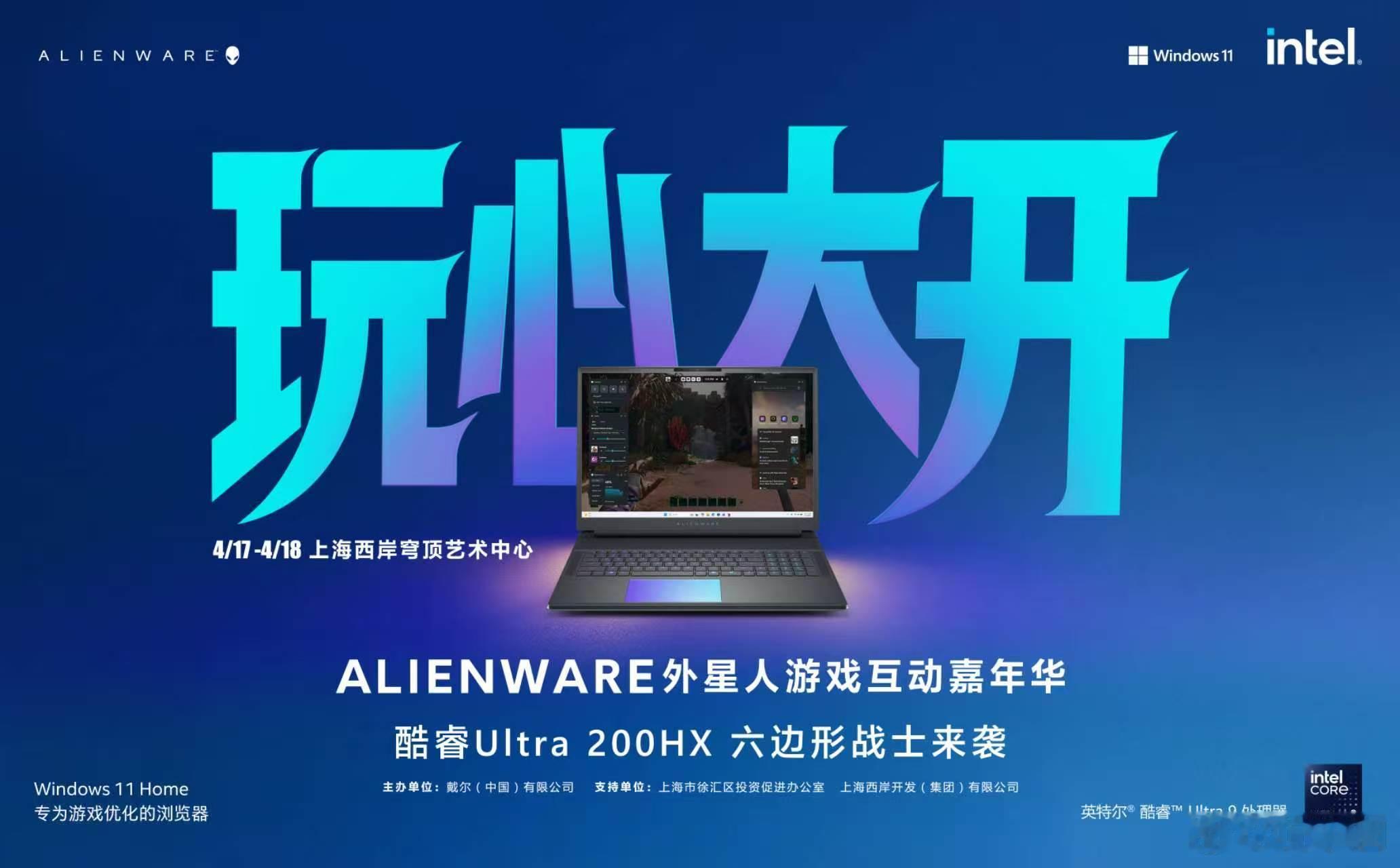 周五去滨江参加了戴尔的高端游戏品牌 Alienware 外星人在上海西岸穹顶艺术