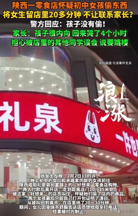 陕西咸阳，14岁女孩与同伴去零食店。店员怀疑她们偷东西，直接扣住女孩。女孩身体不