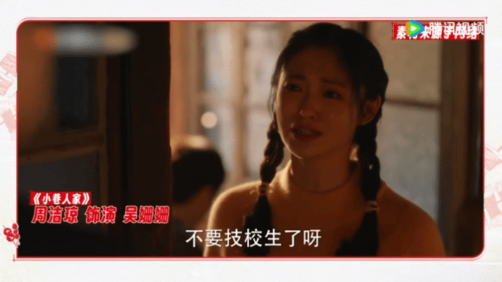 周洁琼小巷人家演技就是回答 在大家觉得他转型到演员时出现的各种声音，到后面真正看